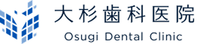 大杉歯科医院